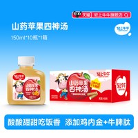 轻上牛牛 山药苹果四神汤适合儿童喝的小瓶装苹果味果汁饮料整箱