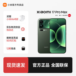 小米 17 Pro Max 5G手机 12GB+512GB 森野绿 第五代骁龙8至尊版