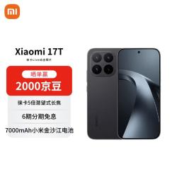 小米 17T 徕卡动态照片 黑色 12GB+256GB 5G手机