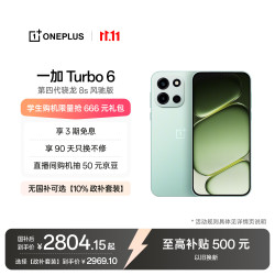 一加 Turbo 6 5G手机 16GB+512GB 旷野青 第四代骁龙8s