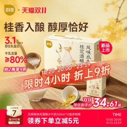 百菲酪 桂花酒酿风味水牛奶200ml*10盒营养奶学生儿童早餐调制乳