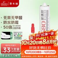 潜水艇 FM580-310 防霉580玻璃胶