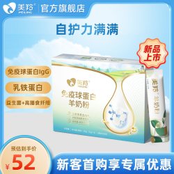 美羚 羊奶粉乳铁蛋白免疫球蛋白羊奶粉200g盒装新品