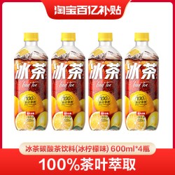 农夫山泉 冰茶柠檬红茶碳酸茶饮料600ml*4瓶