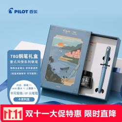 百乐 钢笔 意式风情礼盒系列 FP-78G 蓝灰 EF尖 墨水礼盒装