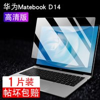 润哲 适用于华为笔记本MateBook 14/D14/13钢化膜X膜华为荣耀锐龙magicbook贴膜d14电脑屏幕膜13英寸保护膜防蓝光