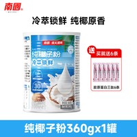 南国 食品海南特产三亚纯椰子粉罐装早代餐营养海口椰奶汁粉糯叽叽