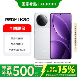 小米 红米 REDMI  K80 5G手机 16GB+512GB 雪岩白