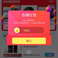 京东来话旗舰店关注有礼领京豆实测5京豆，速来领取，数量有限，先到先得。