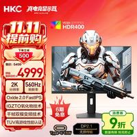 HKC 神盾27Q560 560Hz双模 FastIPS 27英寸 2K显示器
