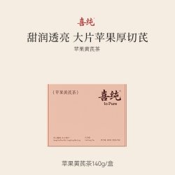 喜纯 苹果黄芪水秋夏泡水茶包官方正品苹果干适合女生花茶秋冬