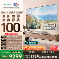 海信 100L7S-S RGB激光电视 100英寸