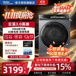 海尔 云溪4.0系列 GA100-STQ583HU1 热泵烘干机 10kg