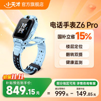 小天才 Z6S 4G儿童智能手表 天境蓝表壳 天境蓝硅胶表带（GPS）
