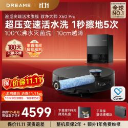 追觅 X60 Pro 热水洗拖布 水箱版 RLX72DE 扫拖一体机