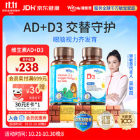 witsBB 维生素ad+d3套装 婴幼儿童宝宝新生儿敏宝专研AD+D3