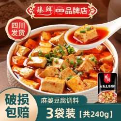 臻鲜 3袋240g 四川麻婆豆腐调料商用配方炒菜烧菜佐料酱料调味料包特产