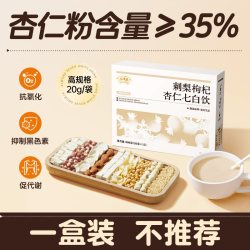 塔木金 南杏仁粉七白饮营养早餐代餐冲饮烘焙内调去黄非美白冲泡即食饱腹