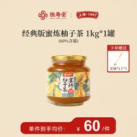 恒寿堂 蜜炼蜂蜜柚子茶冲饮大容量果酱水果茶泡水饮品冷热1kg罐装