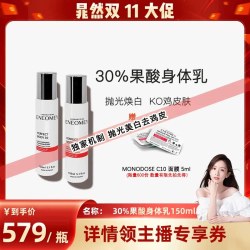 ENEOMEY 30%*2果酸焕白身体乳2件套超值滋润B