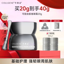 可丽金 胶卷眼霜重组胶原蛋白滋养保湿抗皱紧致淡纹