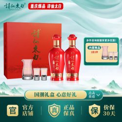 诗仙太白 酒 银红礼盒装500ml*2瓶口感柔顺 礼赠宴请好事成双