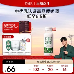 悦鲜活 有机鲜牛奶260ml*10瓶 日期新鲜 原生纯净