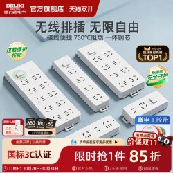 德力西 无线总控新国标插排 三位五孔+送胶布