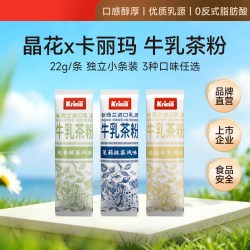 卡丽玛 牛乳茶粉新西兰进口乳粉多种口味小包装冲饮冲泡速溶奶茶