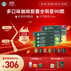 星巴克 家享咖啡 Nespresso送礼力荐胶囊咖啡90颗装 瑞士进口 随机发货