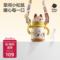 babycare 小松鼠儿童保温杯 300ml 黄色 不锈钢吸管水壶