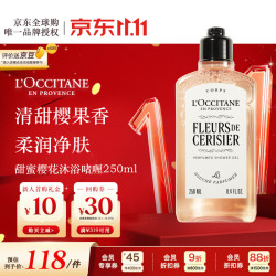 欧舒丹 甜蜜樱花沐浴啫喱 250ml