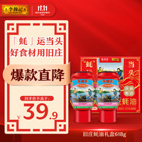 李锦记 X京觅 旧庄蚝油礼盒618g蚝运当头 鲜蚝熬制10h