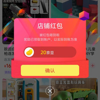 京东欧因婴童玩具旗舰店关注一下店铺领京豆实测20豆，速来领取，数量有限，先到先得。