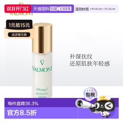 VALMONT 法尔曼密润补湿滋润精华