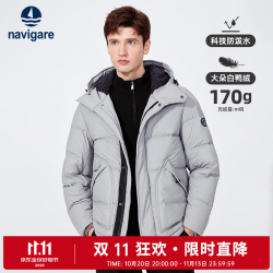 navigare 小帆船男士白鸭绒羽绒服防泼水连帽短款秋冬保暖外套 浅灰