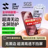 闪魔 T5超清无边防护钢化膜 适用iPhone18pro 2片装