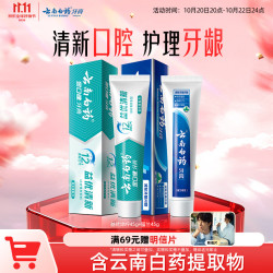 云南白药 牙膏 45g+45g