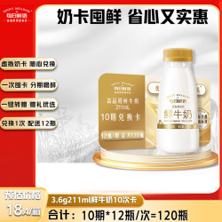 每日鲜语 3.6g乳蛋白鲜牛奶 211ml*12瓶