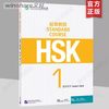 赠课件及答案HSK标准教程2 学生用书+练习册 2本 hsk2级 对外汉语教材 新HSK考试教程第二级 汉语水平考试二级标准教程hsk考试正版