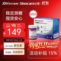 三诺 优佳血糖仪试纸 家用医用测血糖 脱氢酶技术 无仪器+300支试纸