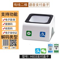 网百 F28二维码扫描器支付宝微信扫码收银盒子付款扫描平台