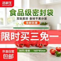洁鲜生一次性辅食袋密封袋食品袋水果保鲜袋分装收纳自封袋密实袋 30只