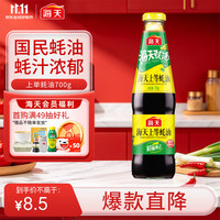 海天 上等蚝油 700g