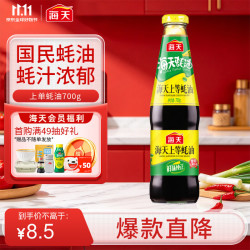 海天 上等蚝油 700g