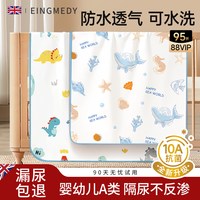 移动端、88VIP：英米迪 隔尿垫 10A抗菌防螨 50x70cm 海语星梦