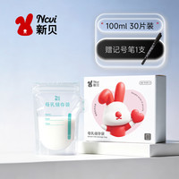 移动端：新贝 母乳存储袋 180ml