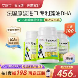 ERIC FAVRE dha DHA海藻油备孕孕期哺乳期黄金素叶酸 艾瑞可DHA60粒