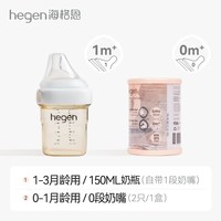 移动端、88VIP：hegen 新加坡新生奶瓶ppsu婴儿宽口径硅胶奶嘴耐摔防胀气
