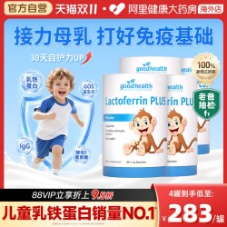 好健康 小猴子乳铁蛋白儿童免疫球蛋白营养粉蛋白粉乳清4罐装
